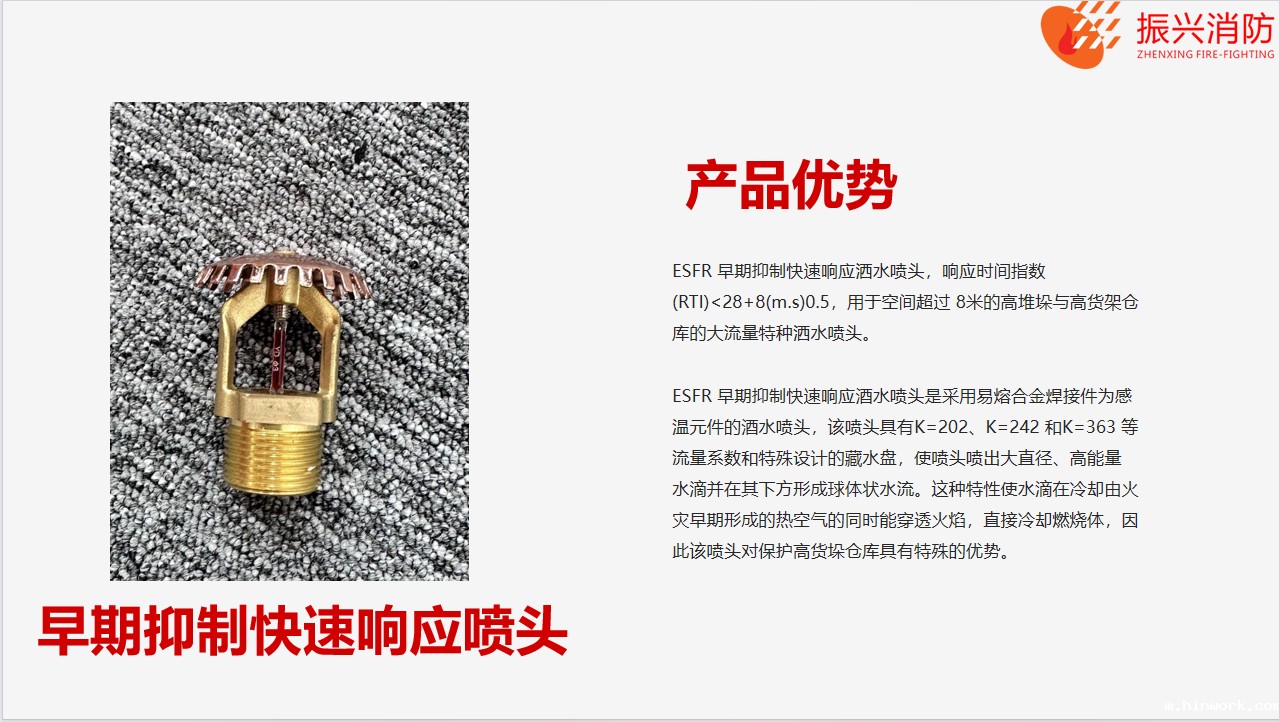 ESFR喷头适用于哪些场所 ESFR喷头适用于哪些场所