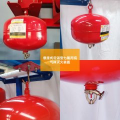 你知道什么是悬挂式定温型七氟丙烷灭火装置吗? 你知道什么是悬挂式定温型七氟丙烷灭火装置吗?