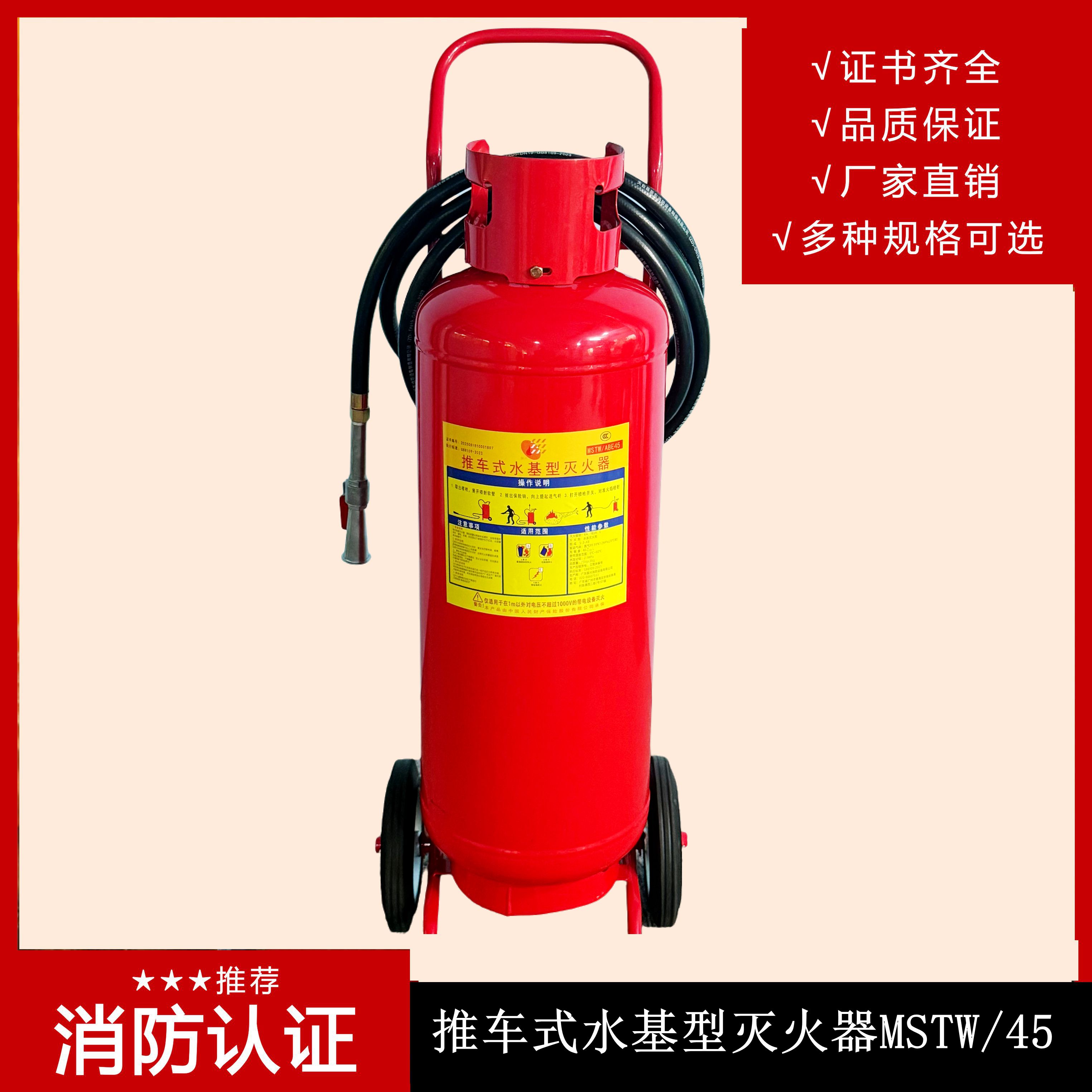 推车水基灭火器45L